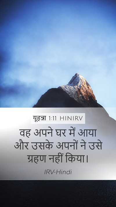 यूहन्ना 1:11 HINIRV Bible Verse Image