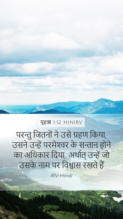 यूहन्ना 1:12 HINIRV Bible Verse Image