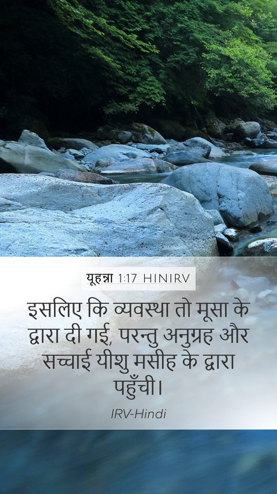 यूहन्ना 1:17 HINIRV Bible Verse Image