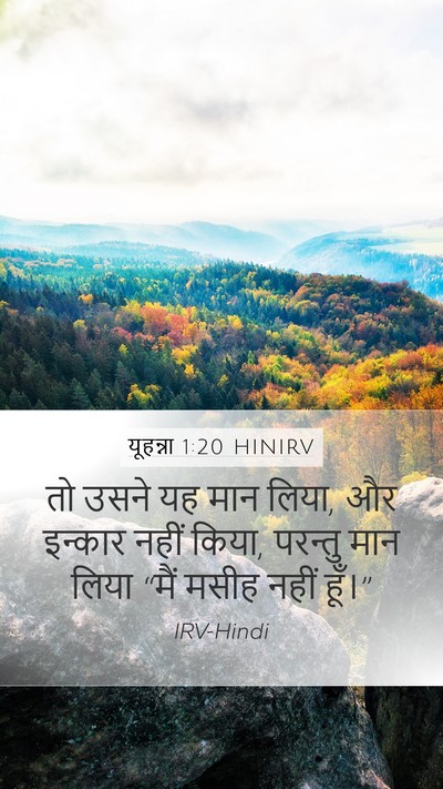यूहन्ना 1:20 HINIRV Bible Verse Image