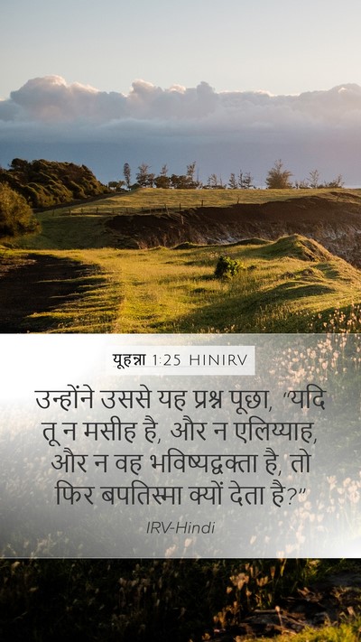 यूहन्ना 1:25 HINIRV Bible Verse Image