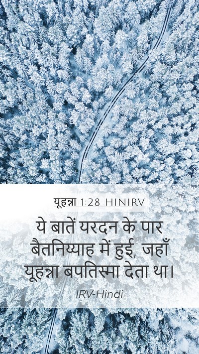 यूहन्ना 1:28 HINIRV Bible Verse Image