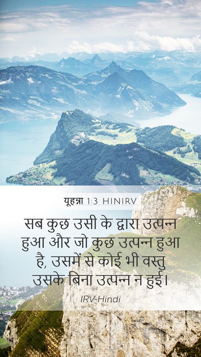 यूहन्ना 1:3 HINIRV Mobile Phone Wallpaper - सब कुछ उसी के - Mobile Bible Verse Wallpaper