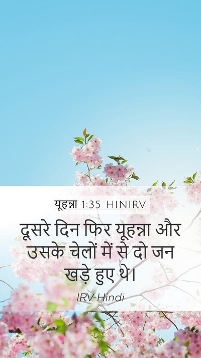 यूहन्ना 1:35 HINIRV Bible Verse Image