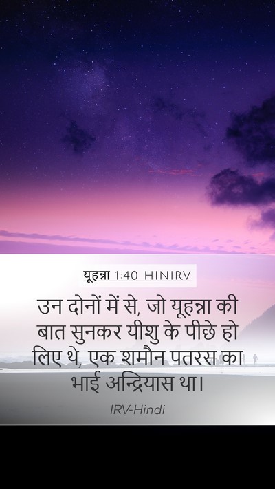 यूहन्ना 1:40 HINIRV Bible Verse Image