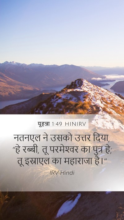 यूहन्ना 1:49 HINIRV Bible Verse Image