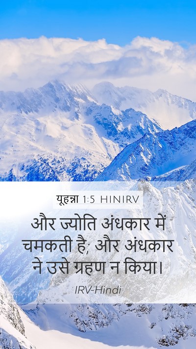 यूहन्ना 1:5 HINIRV Bible Verse Image