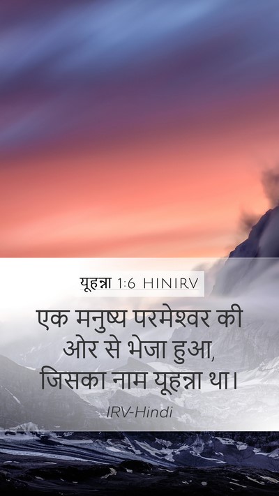 यूहन्ना 1:6 HINIRV Bible Verse Image