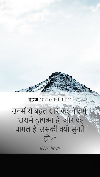 यूहन्ना 10:20 HINIRV Bible Verse Image