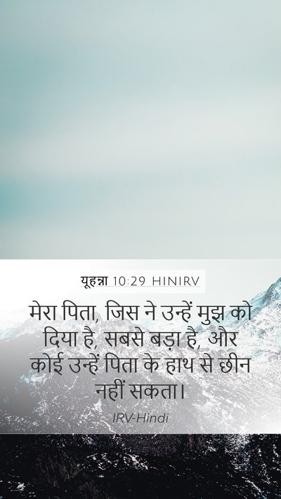 यूहन्ना 10:29 HINIRV Bible Verse Image