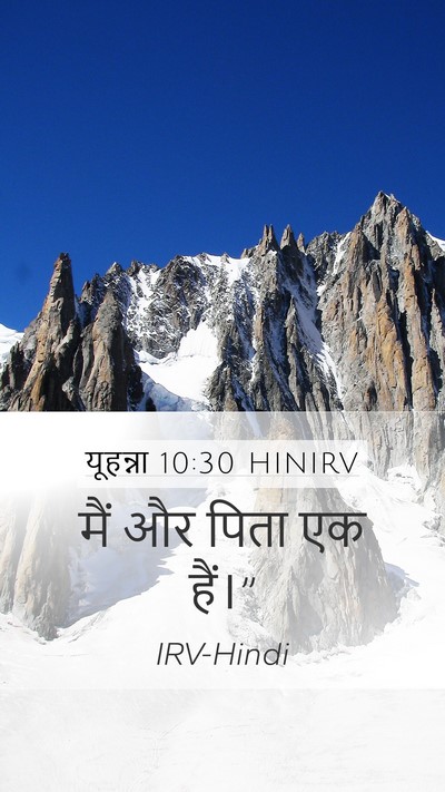 यूहन्ना 10:30 HINIRV Bible Verse Image