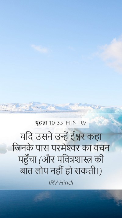 यूहन्ना 10:35 HINIRV Bible Verse Image