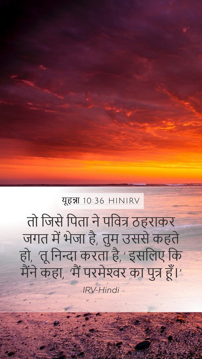 यूहन्ना 10:36 HINIRV Bible Verse Image