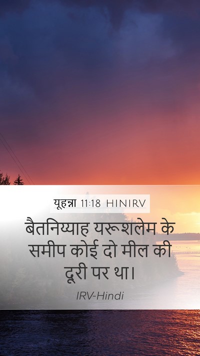 यूहन्ना 11:18 HINIRV Bible Verse Image