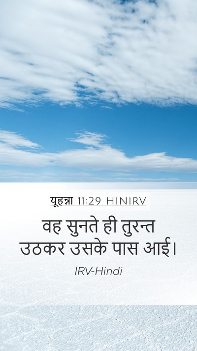 यूहन्ना 11:29 HINIRV Mobile Phone Wallpaper - वह सुनते ही तुरन्त - Mobile Bible Verse Wallpaper