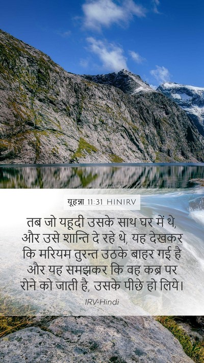 यूहन्ना 11:31 HINIRV Bible Verse Image