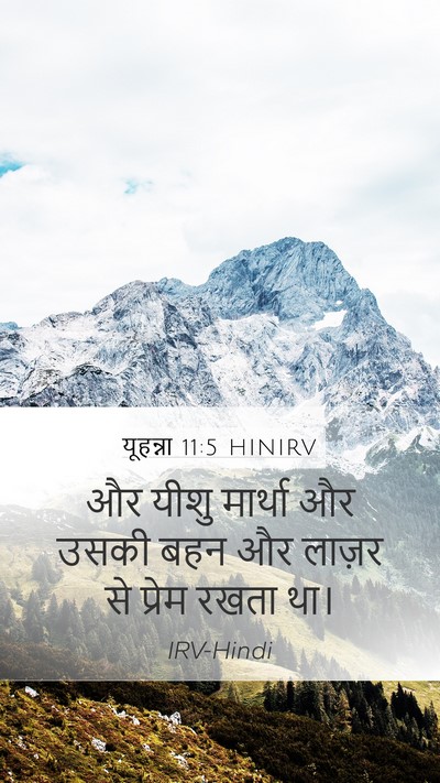 यूहन्ना 11:5 HINIRV Bible Verse Image