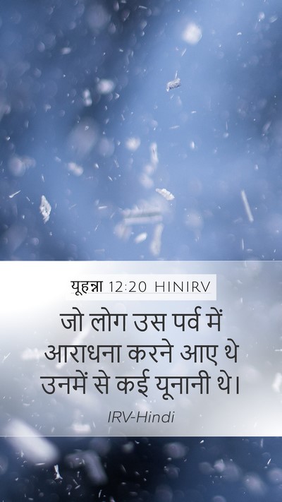 यूहन्ना 12:20 HINIRV Bible Verse Image