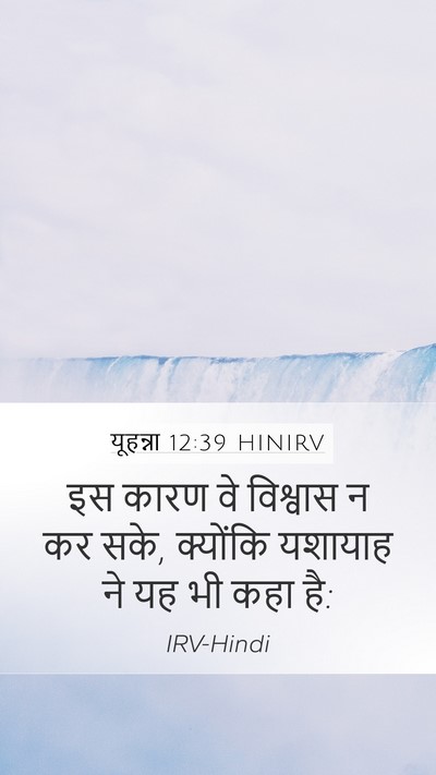 यूहन्ना 12:39 HINIRV Bible Verse Image