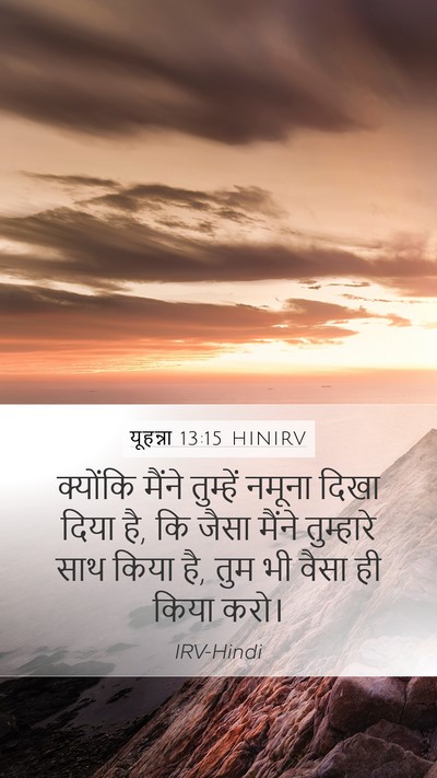 यूहन्ना 13:15 HINIRV Bible Verse Image