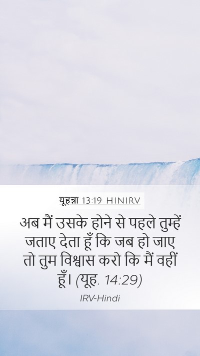 यूहन्ना 13:19 HINIRV Bible Verse Image