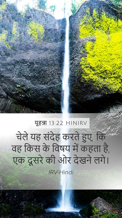 यूहन्ना 13:22 HINIRV Bible Verse Image
