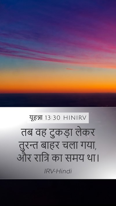 यूहन्ना 13:30 HINIRV Bible Verse Image