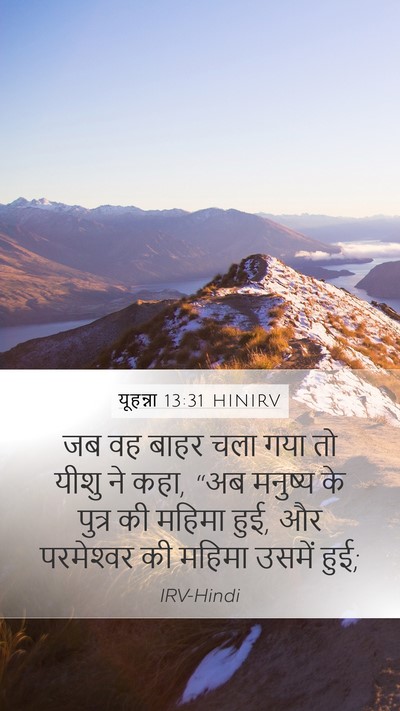 यूहन्ना 13:31 HINIRV Bible Verse Image