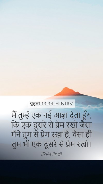 यूहन्ना 13:34 HINIRV Bible Verse Image