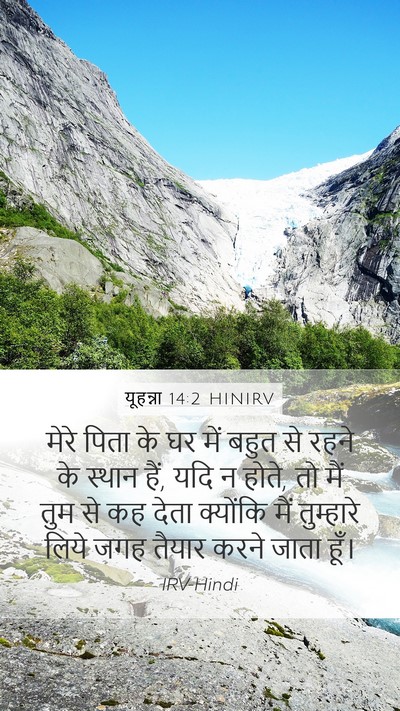 यूहन्ना 14:2 HINIRV Bible Verse Image