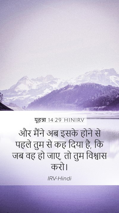 यूहन्ना 14:29 HINIRV Bible Verse Image
