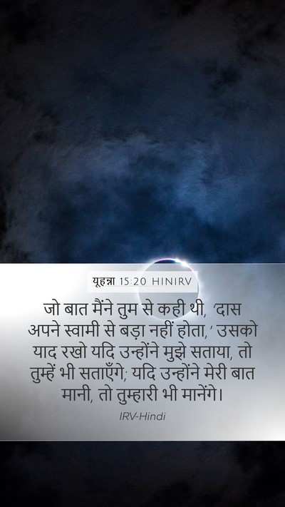 यूहन्ना 15:20 HINIRV Bible Verse Image
