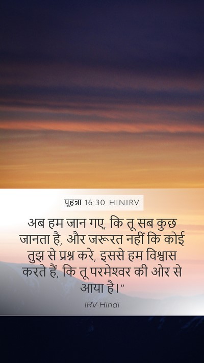यूहन्ना 16:30 HINIRV Bible Verse Image