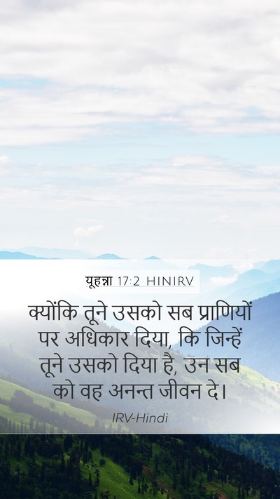 यूहन्ना 17:2 HINIRV Bible Verse Image