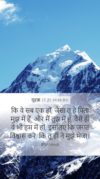 यूहन्ना 17:21 HINIRV Bible Verse Image
