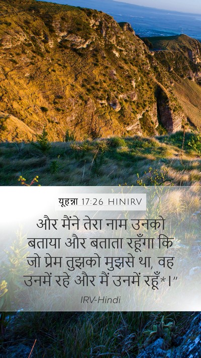 यूहन्ना 17:26 HINIRV Bible Verse Image