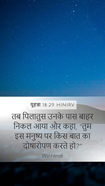यूहन्ना 18:29 HINIRV Bible Verse Image