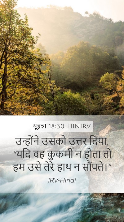 यूहन्ना 18:30 HINIRV Bible Verse Image