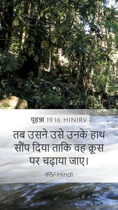 यूहन्ना 19:16 HINIRV Bible Verse Image