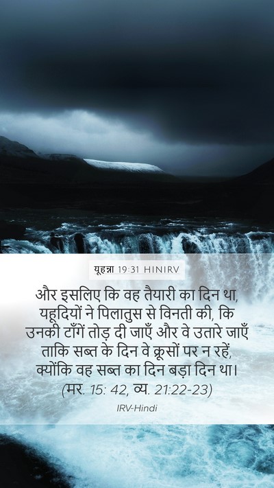 यूहन्ना 19:31 HINIRV Bible Verse Image