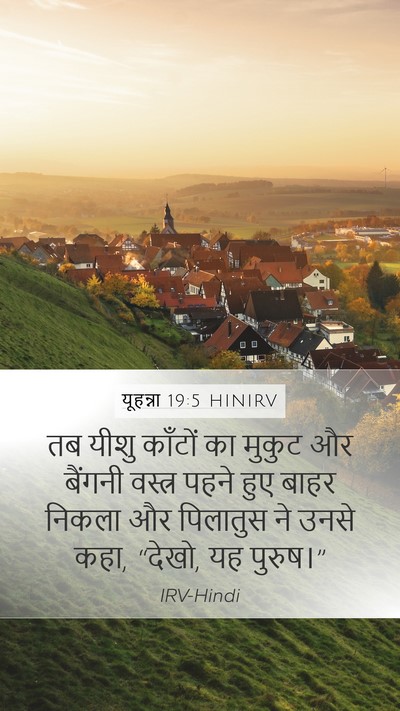 यूहन्ना 19:5 HINIRV Bible Verse Image