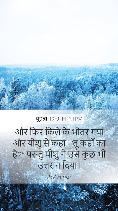 यूहन्ना 19:9 HINIRV Bible Verse Image