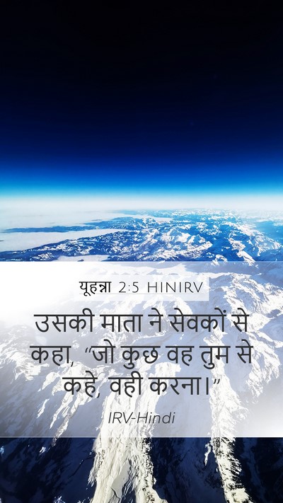 यूहन्ना 2:5 HINIRV Bible Verse Image