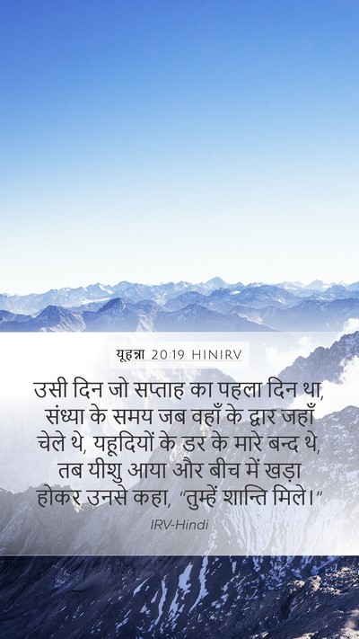 यूहन्ना 20:19 HINIRV Bible Verse Image