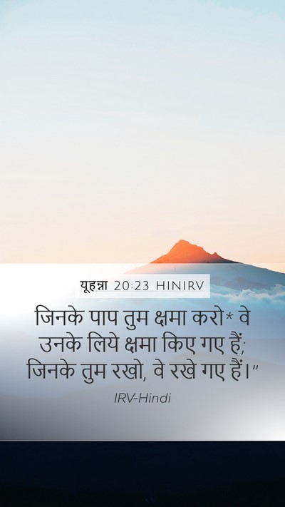 यूहन्ना 20:23 HINIRV Bible Verse Image