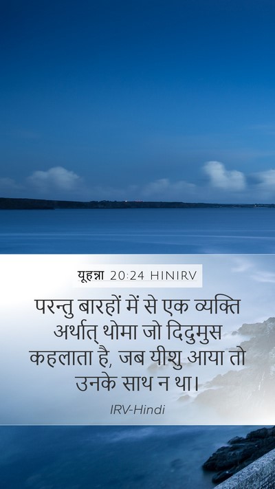 यूहन्ना 20:24 HINIRV Bible Verse Image