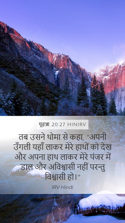 यूहन्ना 20:27 HINIRV Bible Verse Image