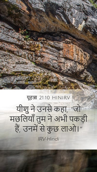 यूहन्ना 21:10 HINIRV Bible Verse Image