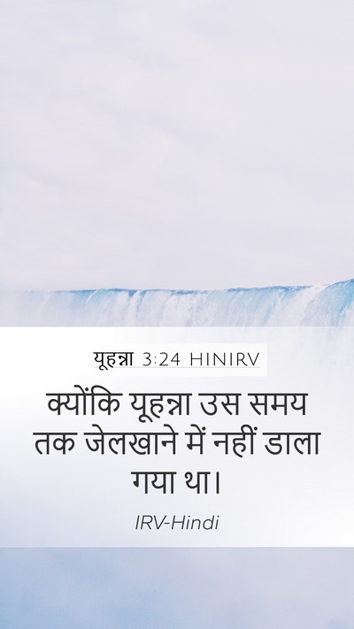 यूहन्ना 3:24 HINIRV Bible Verse Image