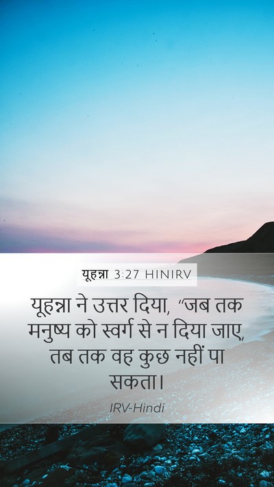 यूहन्ना 3:27 HINIRV Bible Verse Image
